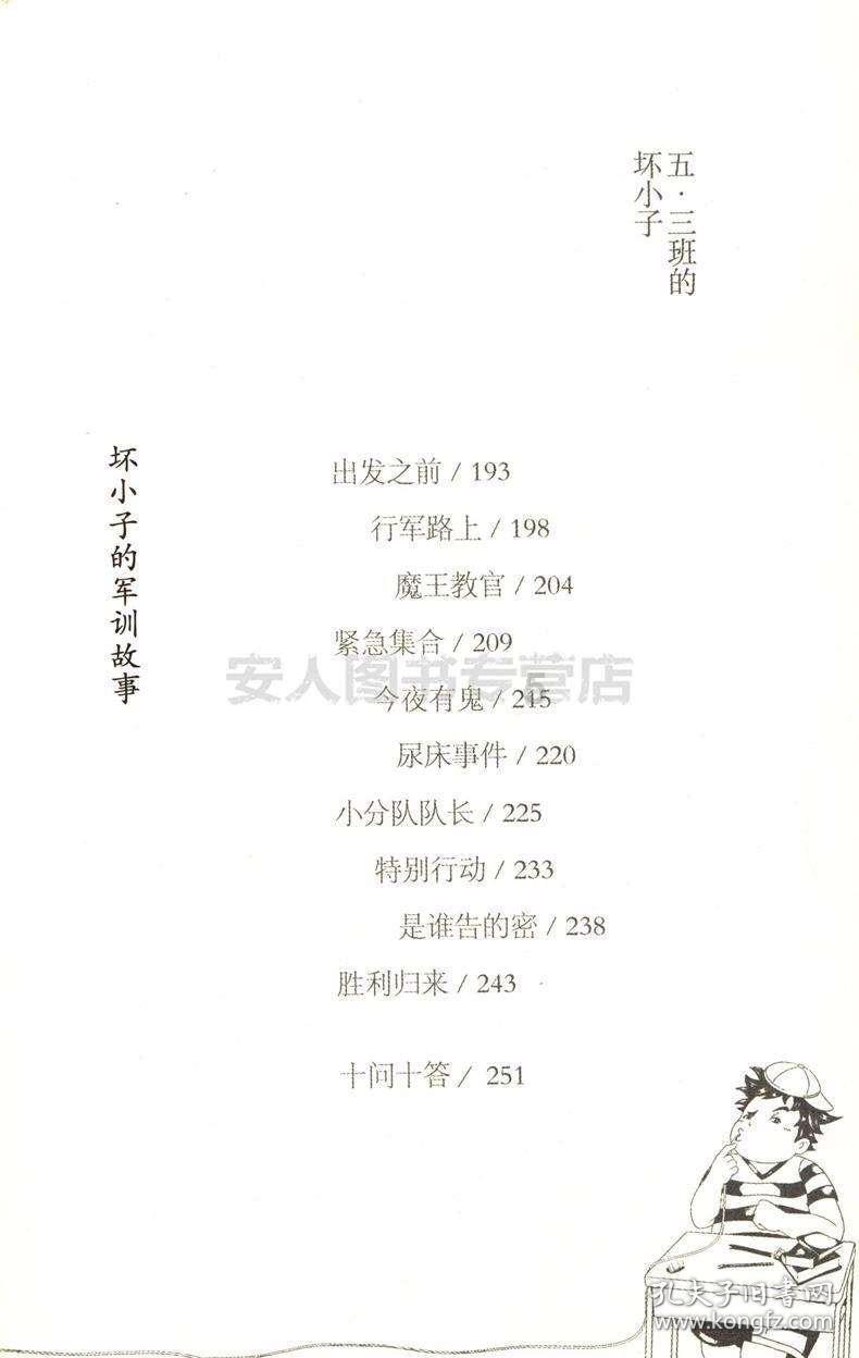 寻找萌宠松鼠